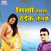 About Simpi Humra Thaiak Lelake Song